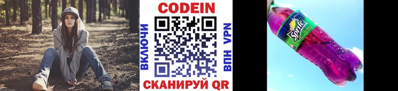 Кодеин Purple Drank Шадринск