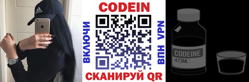 Codein напиток Lean (лин)  Шадринск 